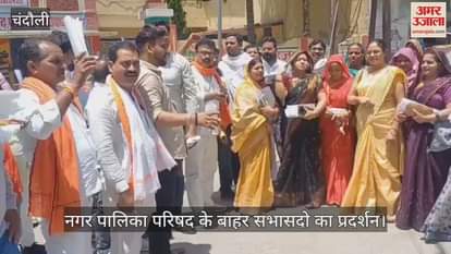 Protest outside Nagar Palika Parishad in Chandauli councilors reached for meeting found it locked