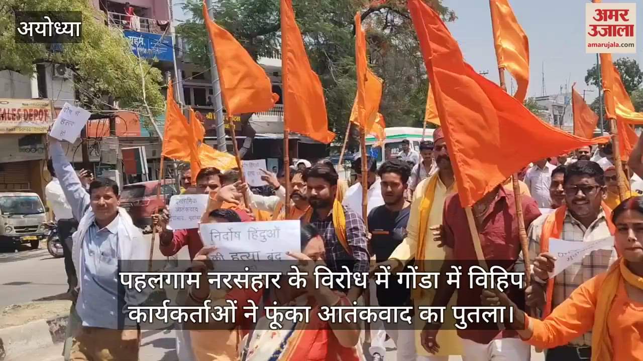 पहलगाम नरसंहार के विरोध में गोंडा में विहिप कार्यकर्ताओं ने फूंका आतंकवाद का पुतला