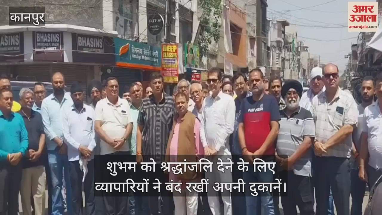 कानपुर में व्यापारियों ने बंद रखीं दुकानें, जताया विरोध…पाकिस्तान मुर्दाबाद के लगे नारे
