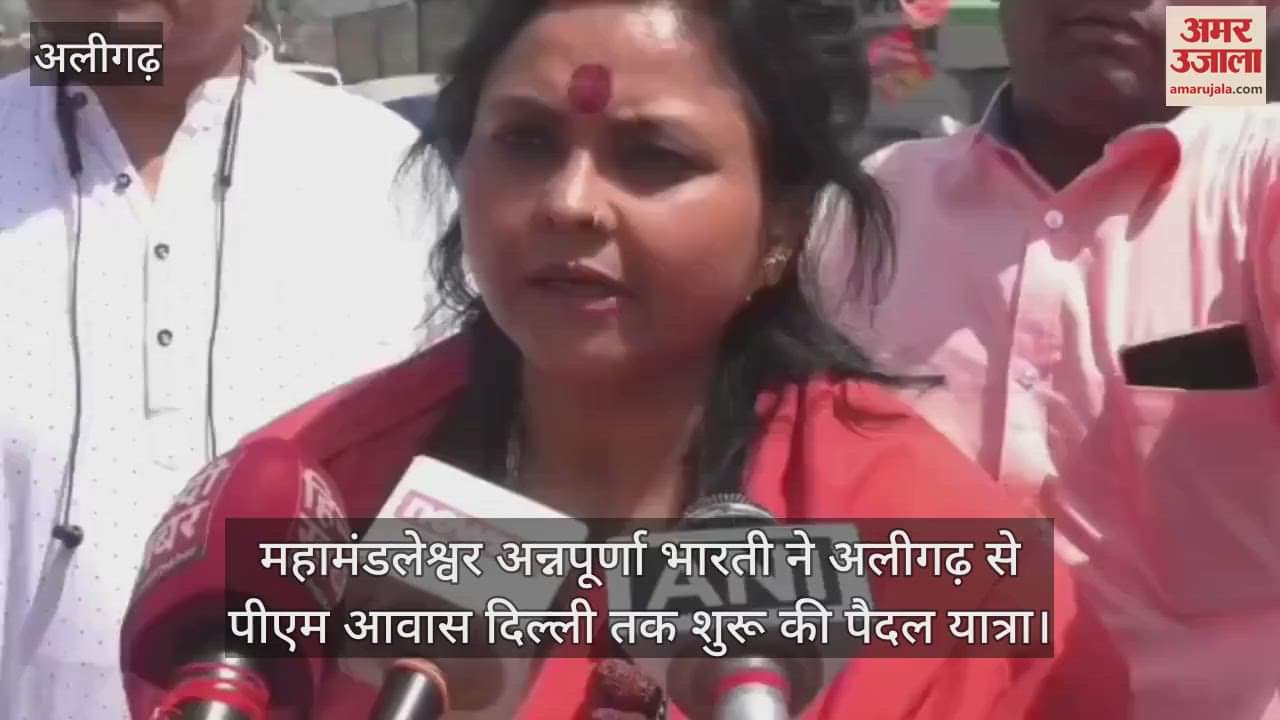 महामंडलेश्वर अन्नपूर्णा भारती ने अलीगढ़ से पीएम आवास दिल्ली तक शुरू की पैदल यात्रा