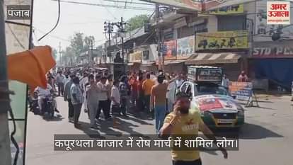 पाकिस्तान मुर्दाबाद के नारों से गूंजा कपूरथला शहर