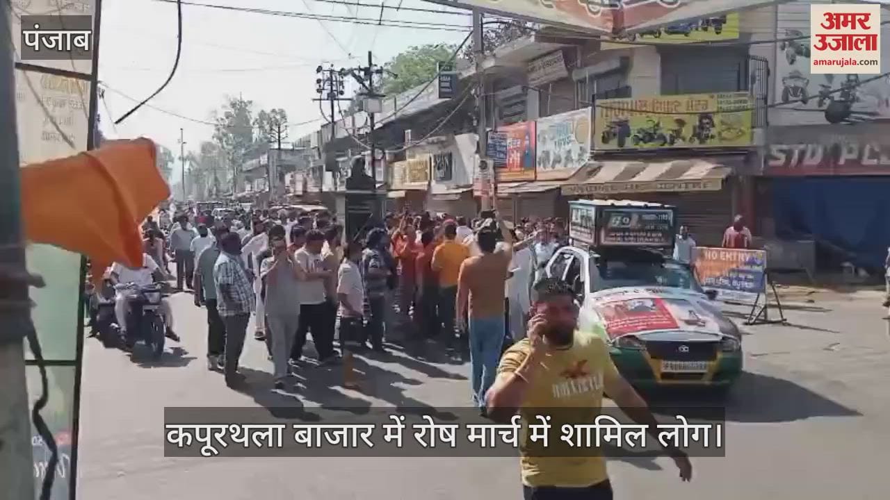 पाकिस्तान मुर्दाबाद के नारों से गूंजा कपूरथला शहर
