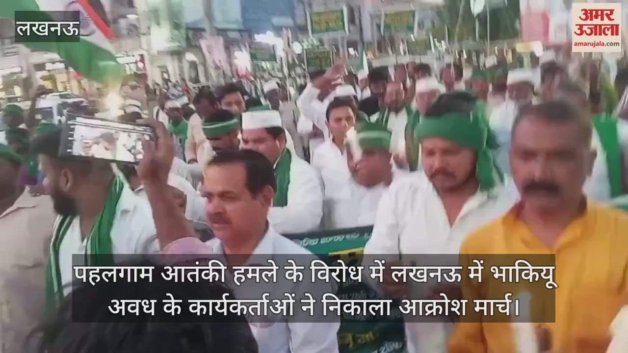 पहलगाम आतंकी हमले के विरोध में लखनऊ में भाकियू अवध के कार्यकर्ताओं ने निकाला आक्रोश मार्च