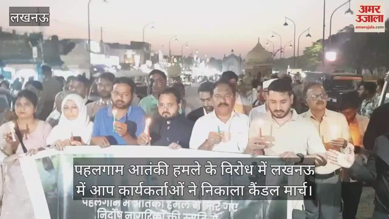 पहलगाम आतंकी हमले के विरोध में लखनऊ में आप कार्यकर्ताओं ने निकाला कैंडल मार्च