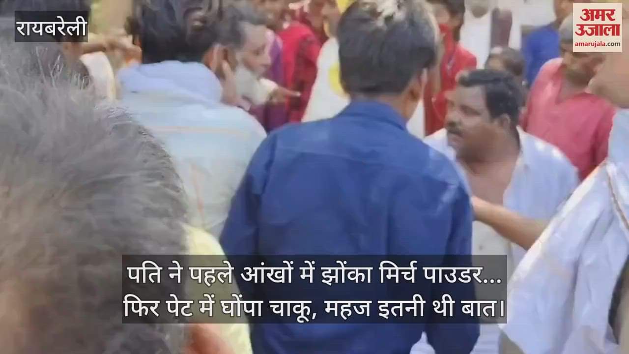 पति ने पहले आंखों में झोंका मिर्च पाउडर... फिर पेट में घोंपा चाकू, महज इतनी थी बात