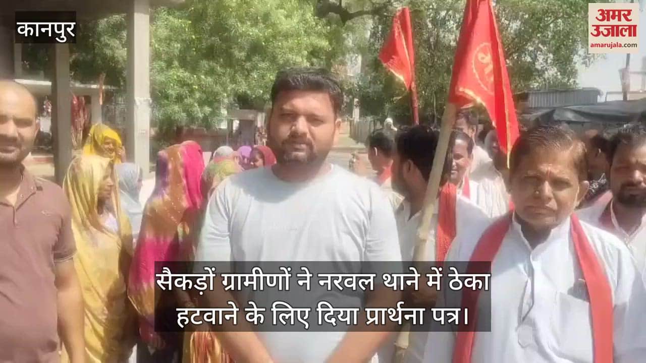 कानपुर में देशी शराब का ठेका खुलने का विरोध, ग्रामीणों ने दिया प्रार्थना पत्र, कहा- लोगों को होंगी परेशानियां