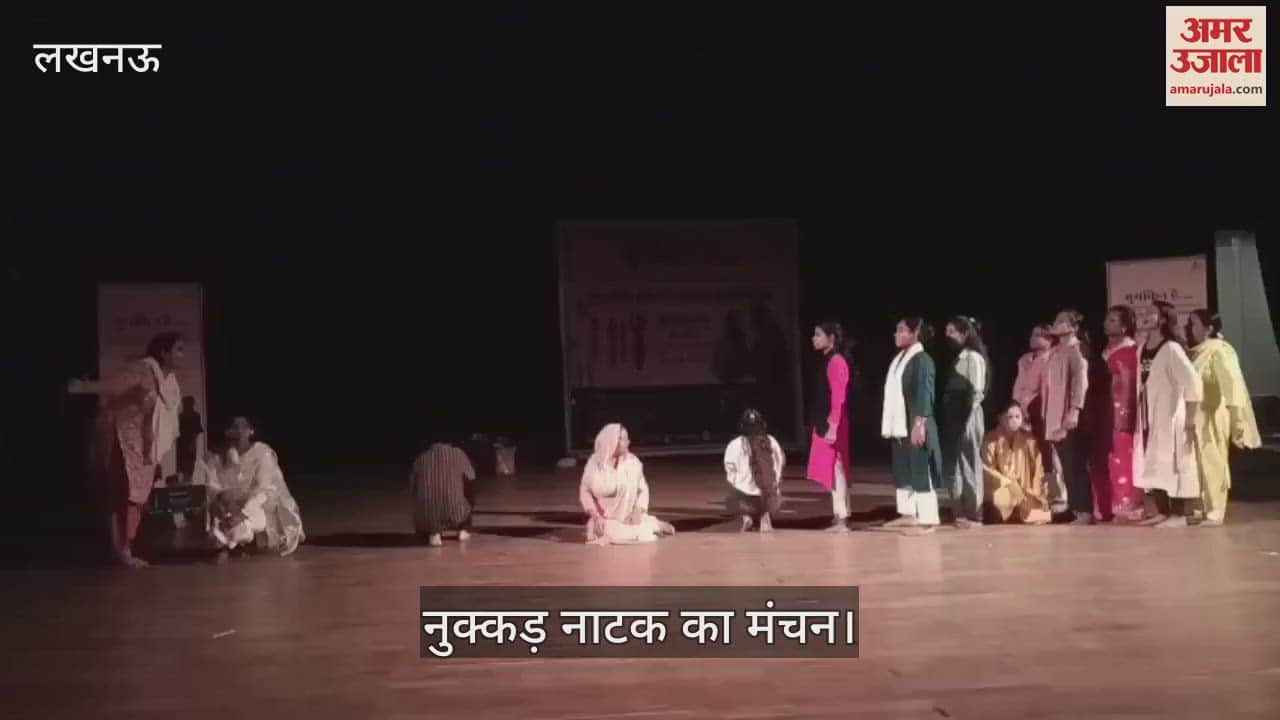 Lucknow: लीडरशिप बिल्डिंग प्रोग्राम में नुक्कड़ नाटक का मंचन