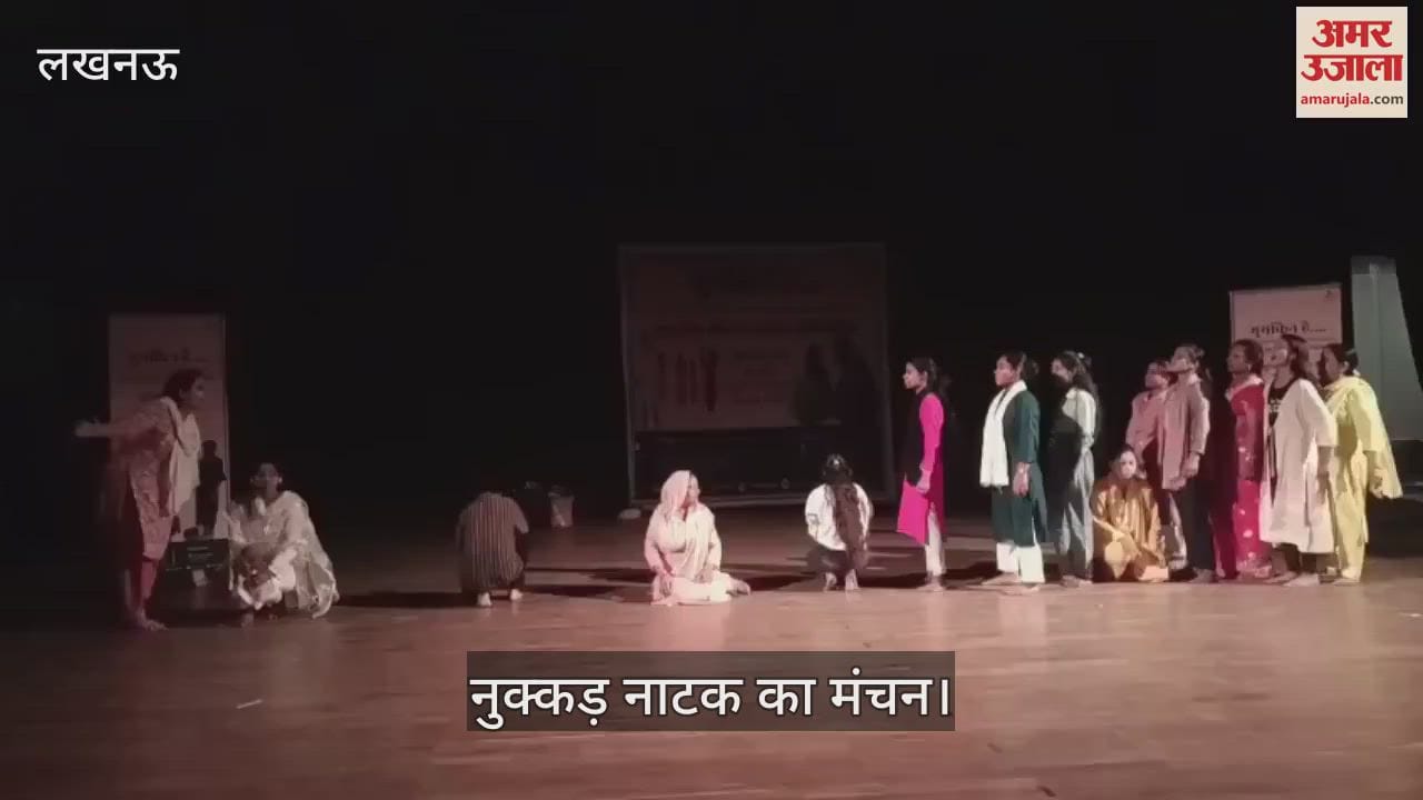 Lucknow: लीडरशिप बिल्डिंग प्रोग्राम में नुक्कड़ नाटक का मंचन