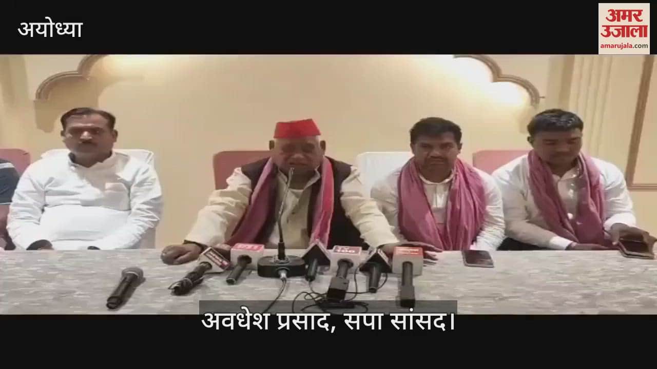 Ayodhya: अयोध्या में कानून व्यवस्था और छुट्टा मवेशी के मुद्दे पर सरकार को घेरेगी समाजवादी पार्टी