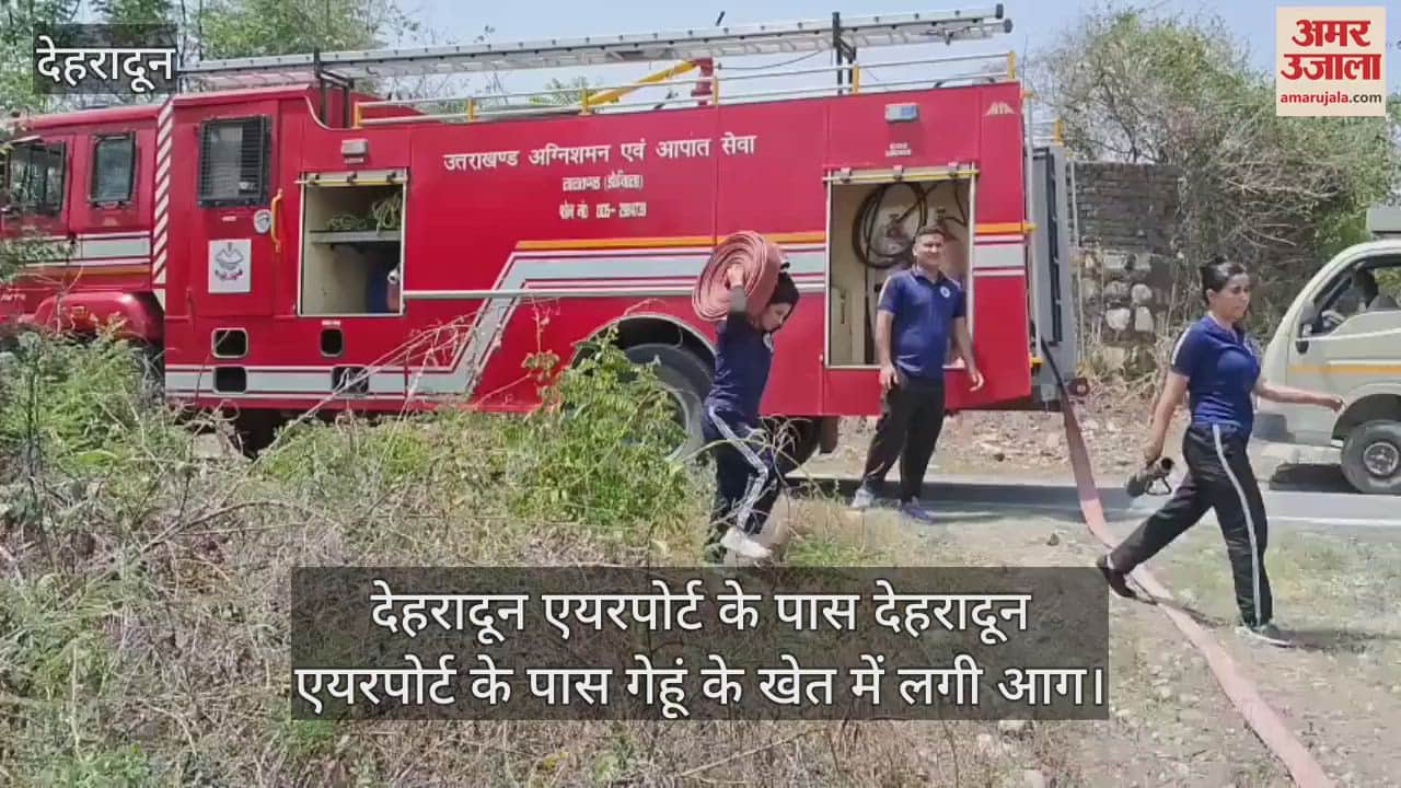 Fire broke out in a wheat field near Dehradun airport, straw stacks also caught fire