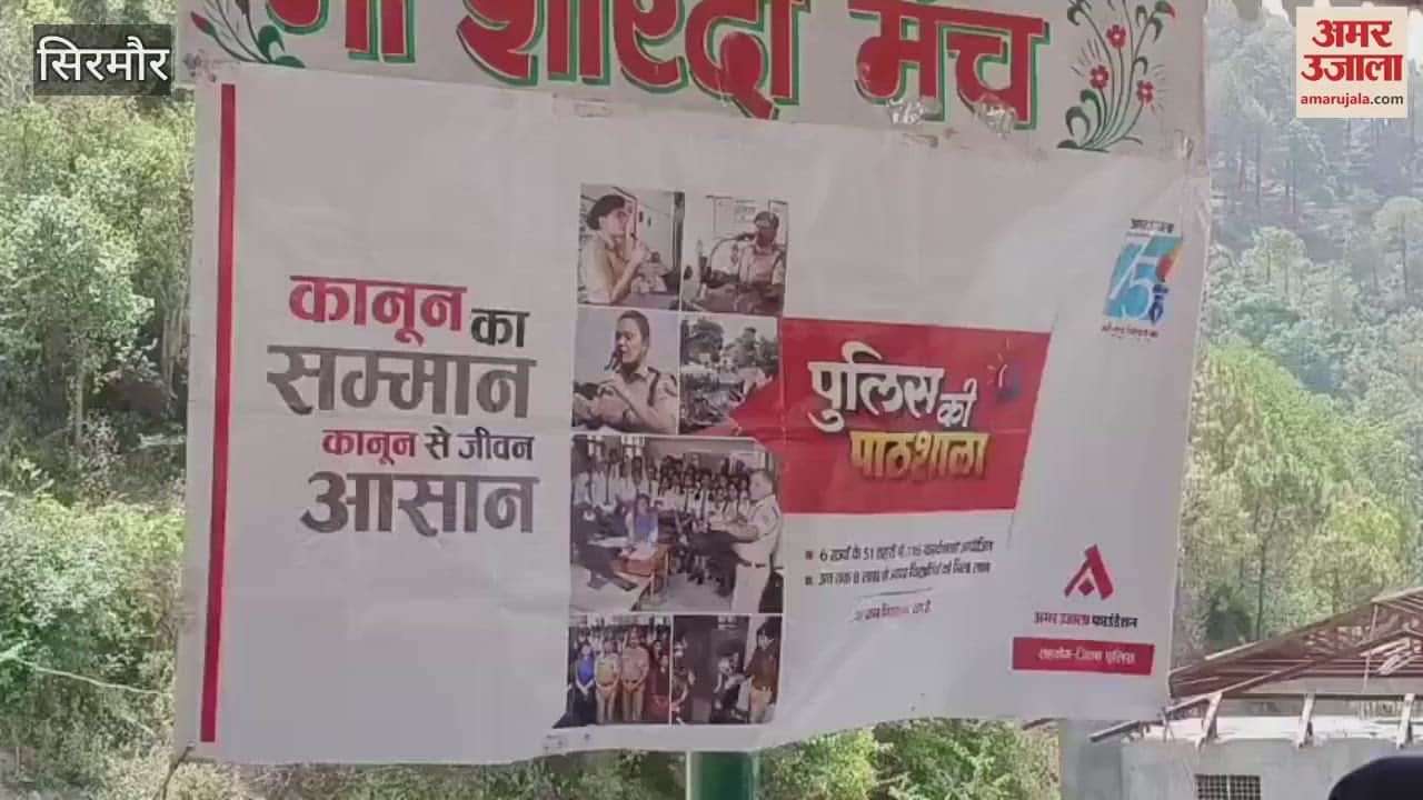 Sirmaur Amar Ujala Police Ki Pathshala program was organized at Bechar Ka Bagh School ASP alerted students about cyber crime