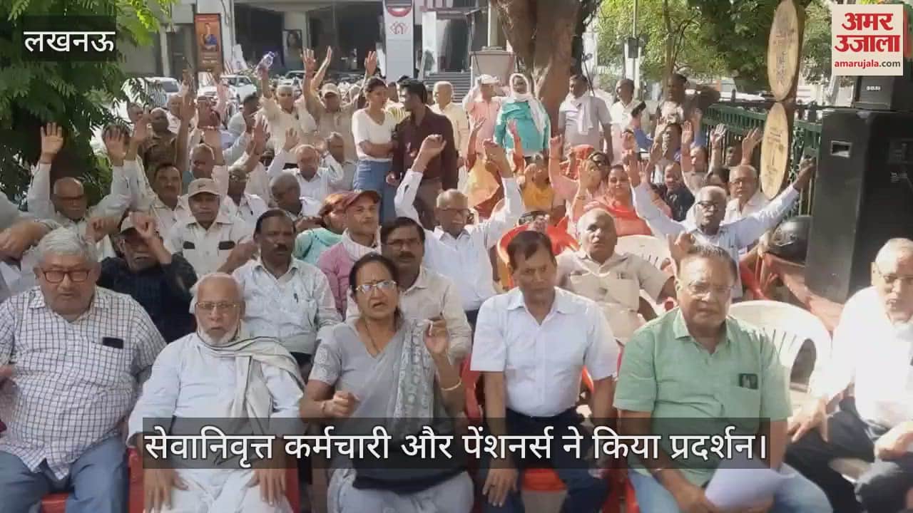 Lucknow: सेवानिवृत्त कर्मचारी और पेंशनर्स ने अपनी मांगों को लेकर किया प्रदर्शन