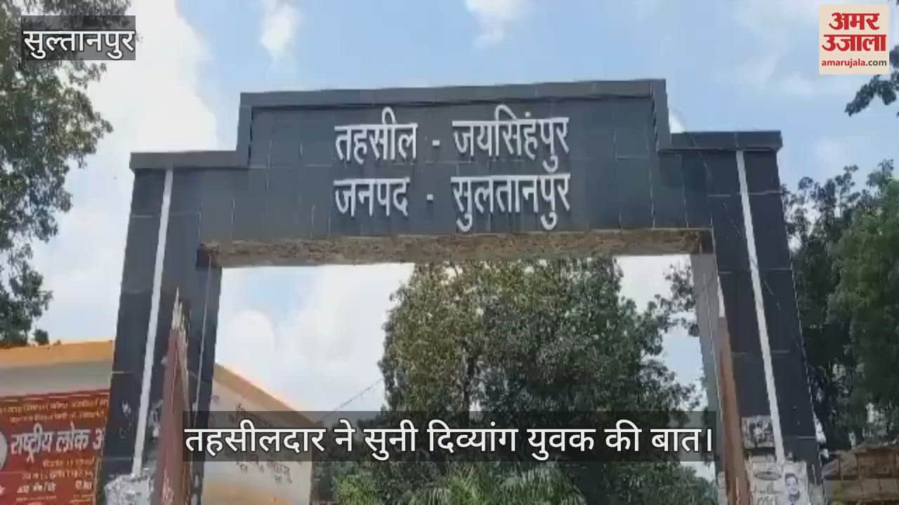 Sultanpur: दिव्यांग युवक की मदद कर तहसीलदार ने पेश की मानवता की मिसाल