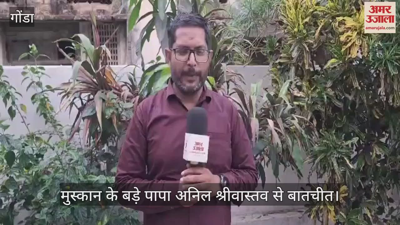 Gonda: मुस्कान ने गढ़ी सफलता की कहानी