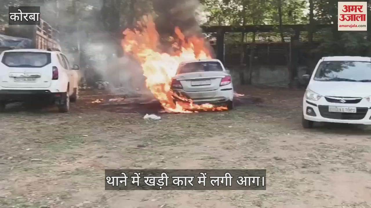 Constable car parked in police station caught fire burned blazingly firefighters brought fire under control in Korba