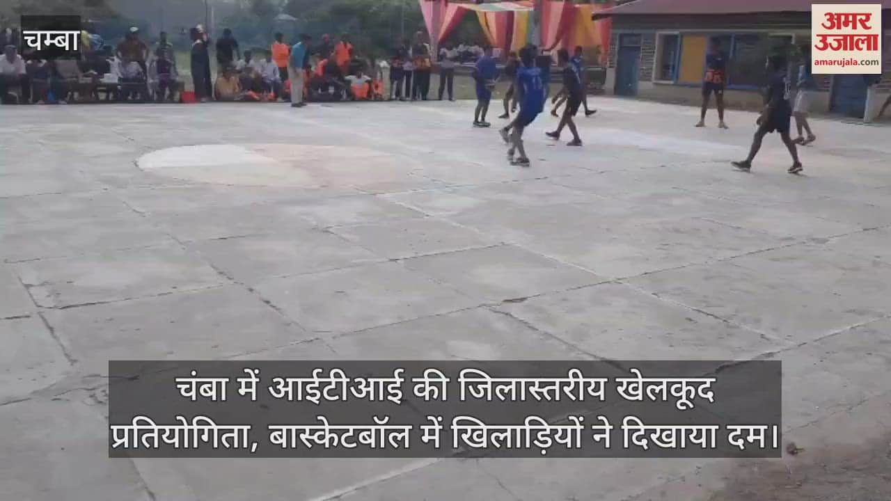 ITI district level sports competition in Chamba, players showed their strength in basketball