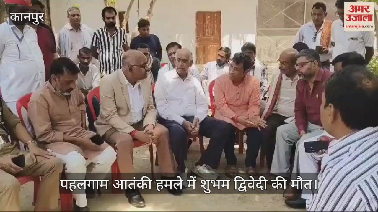 पहलगाम हमले में शुभम की मौत पर डीएम ने जताया शोक, परिजनों से मुलाकात कर दिया हर संभव सहायता का आश्वासन