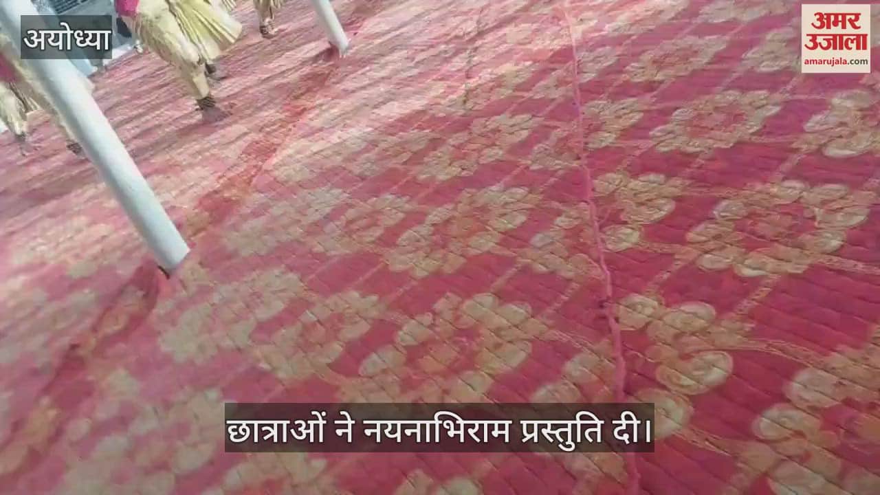 Ayodhya: भारतनाट्यम नृत्य के जरिये छात्राओं ने की प्रभु श्रीराम की स्तुति