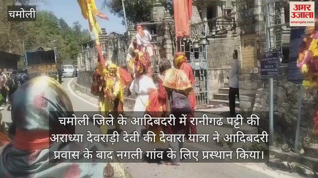 Devara Yatra of Aaradhya Devradi Devi started in Adibadri Chamoli News