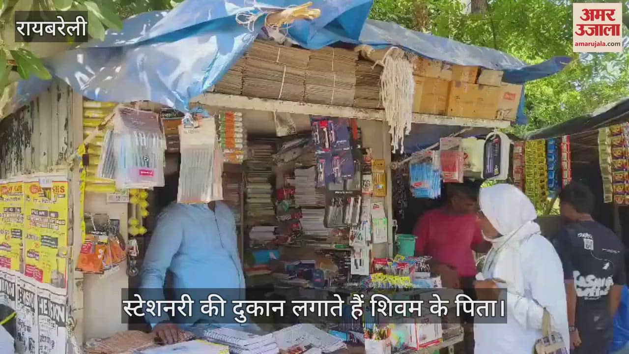 Raebareli: शिवम सिंह ने लहराया मेधा का परचम, यूपीएससी की परीक्षा में हासिल की 73वीं रैंक