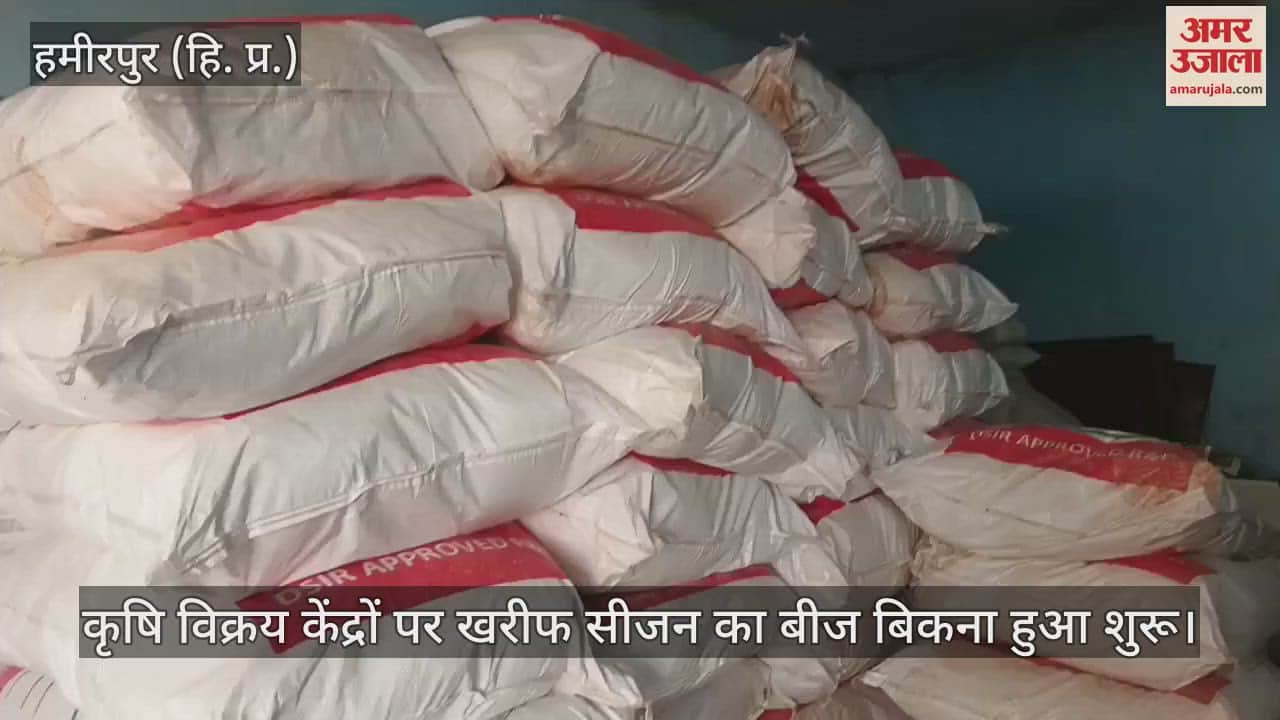 Hamirpur: Sale of Kharif season seeds started at agricultural sales centers