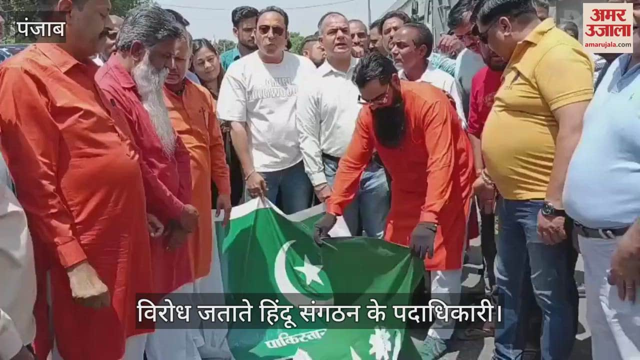 पहलगाम हमले को लेकर फगवाड़ा में हिंदू संगठनों का गुस्सा फूटा, पाकिस्तान का झंडा फूंका