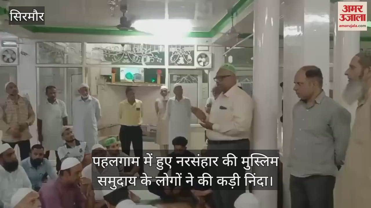 Nahan: People of Muslim community strongly condemned the massacre in Pahalgam