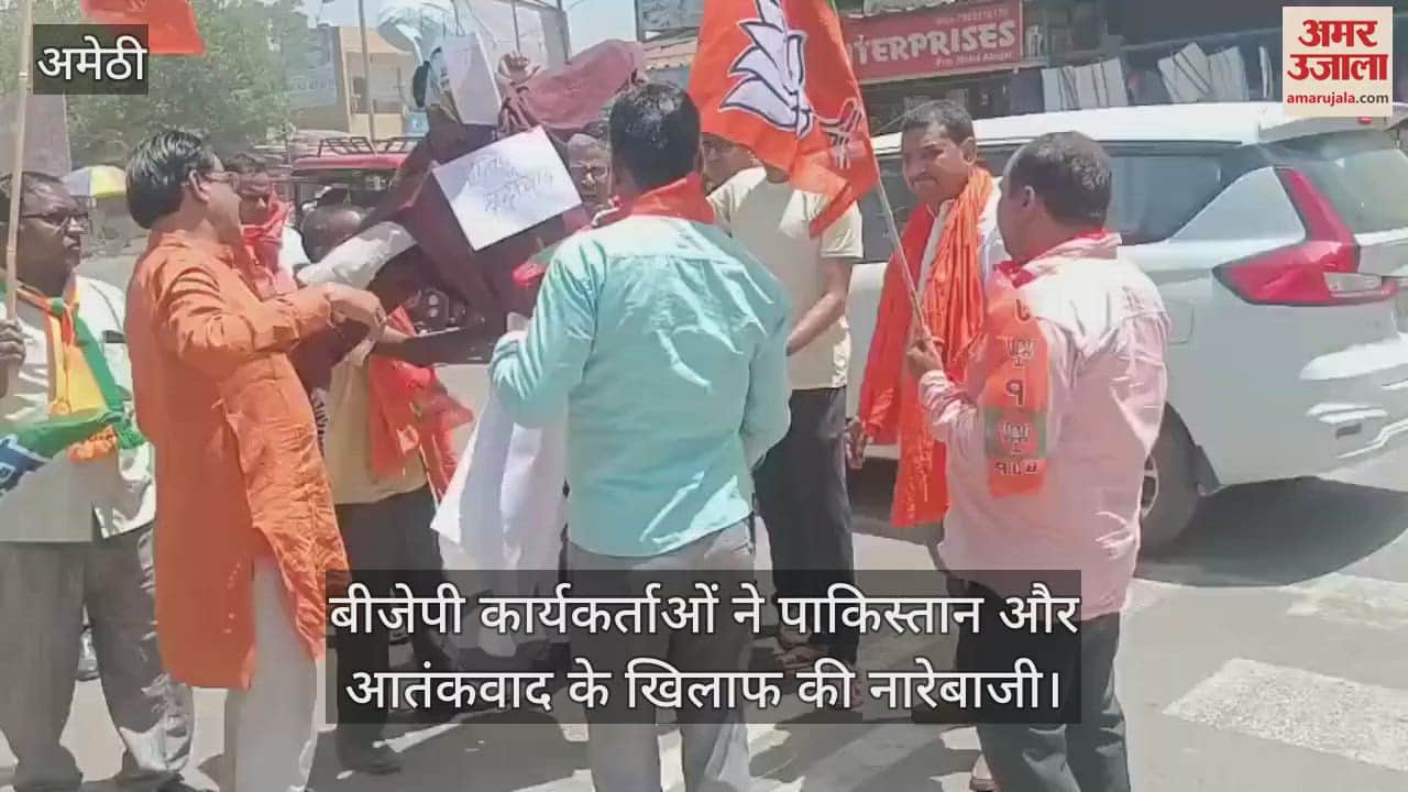 Amethi: पहलगाम आतंकी हमले के विरोध में जुलूस, फूटा गुस्सा