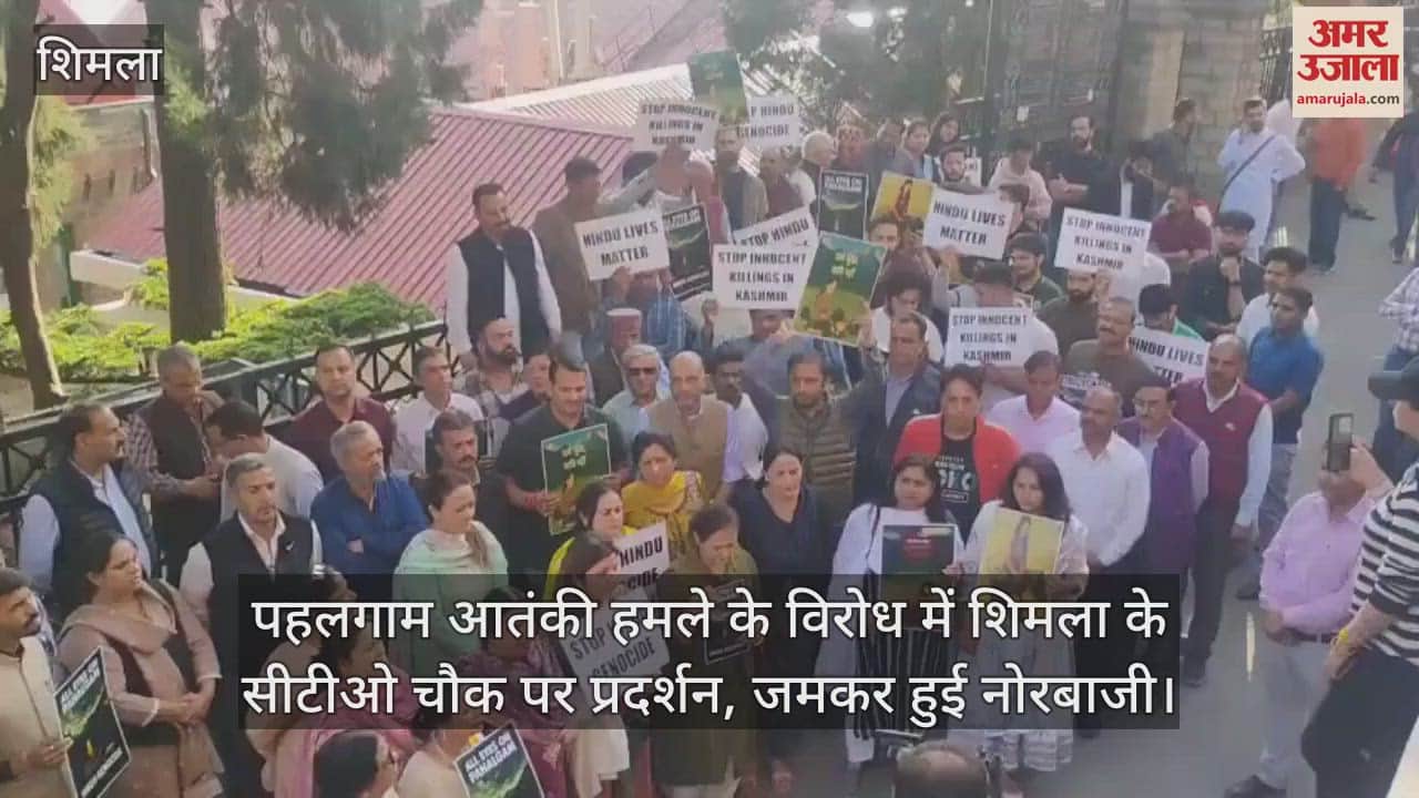Protest against Pahalgam terrorist attack at CTO Chowk in Shimla, heavy sloganeering took place