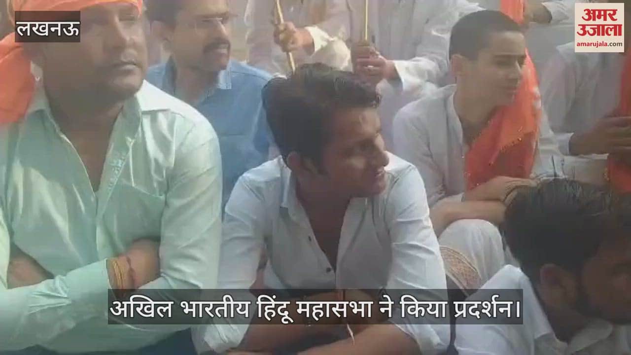 Lucknow: पहलगाम हमले को लेकर अखिल भारतीय हिंदू महासभा ने किया प्रदर्शन