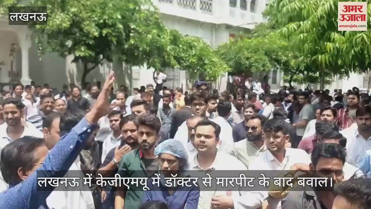 लखनऊ में केजीएमयू में डॉक्टर से मारपीट के बाद बवाल