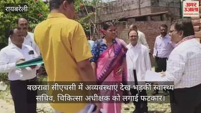 बछरावां सीएचसी में अव्यवस्थाएं देख भड़कीं स्वास्थ्य सचिव, चिकित्सा अधीक्षक को लगाई फटकार