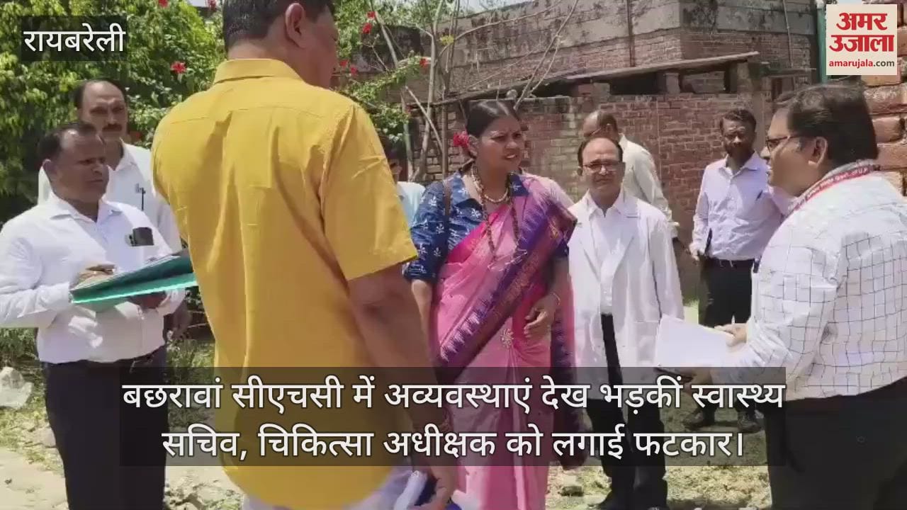 बछरावां सीएचसी में अव्यवस्थाएं देख भड़कीं स्वास्थ्य सचिव, चिकित्सा अधीक्षक को लगाई फटकार