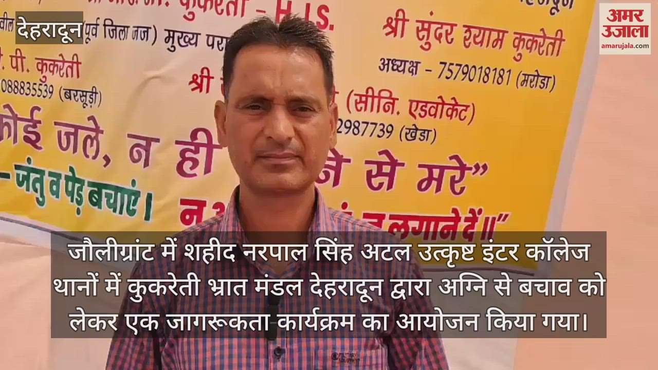 fire brigade gave information about fire safety to school children Jolly Grant Dehradun