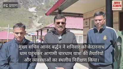 CS Anand Bardhan reviewed the arrangements for Kedarnath Yatra Uttarakhand News