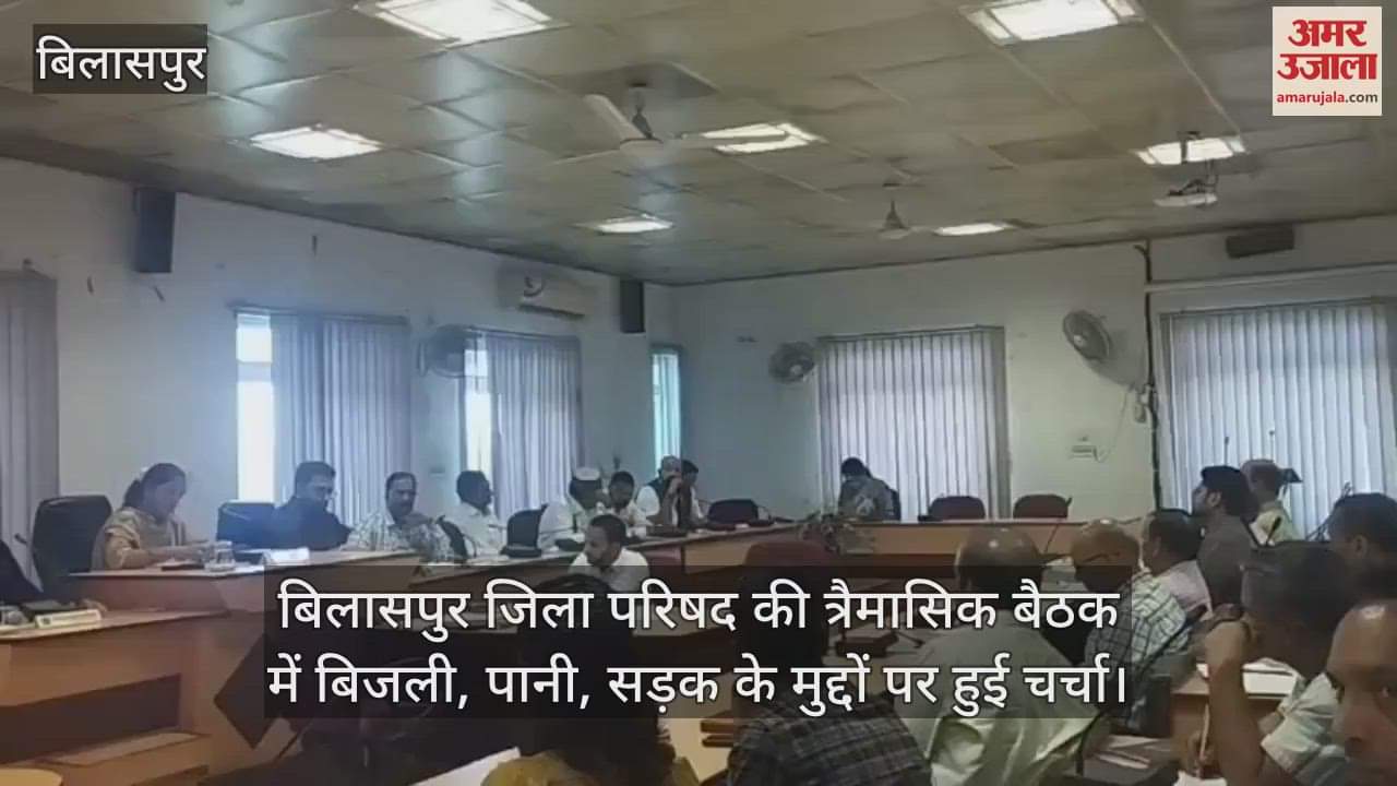 Bilaspur: Issues related to electricity, water and roads were discussed in the quarterly meeting of the Zila Parishad