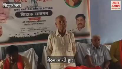 Meeting held on one nation one election