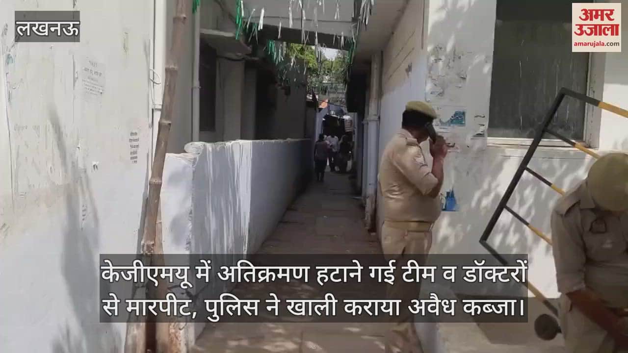 केजीएमयू में अतिक्रमण हटाने गई टीम व डॉक्टरों से मारपीट, पुलिस ने खाली कराया अवैध कब्जा