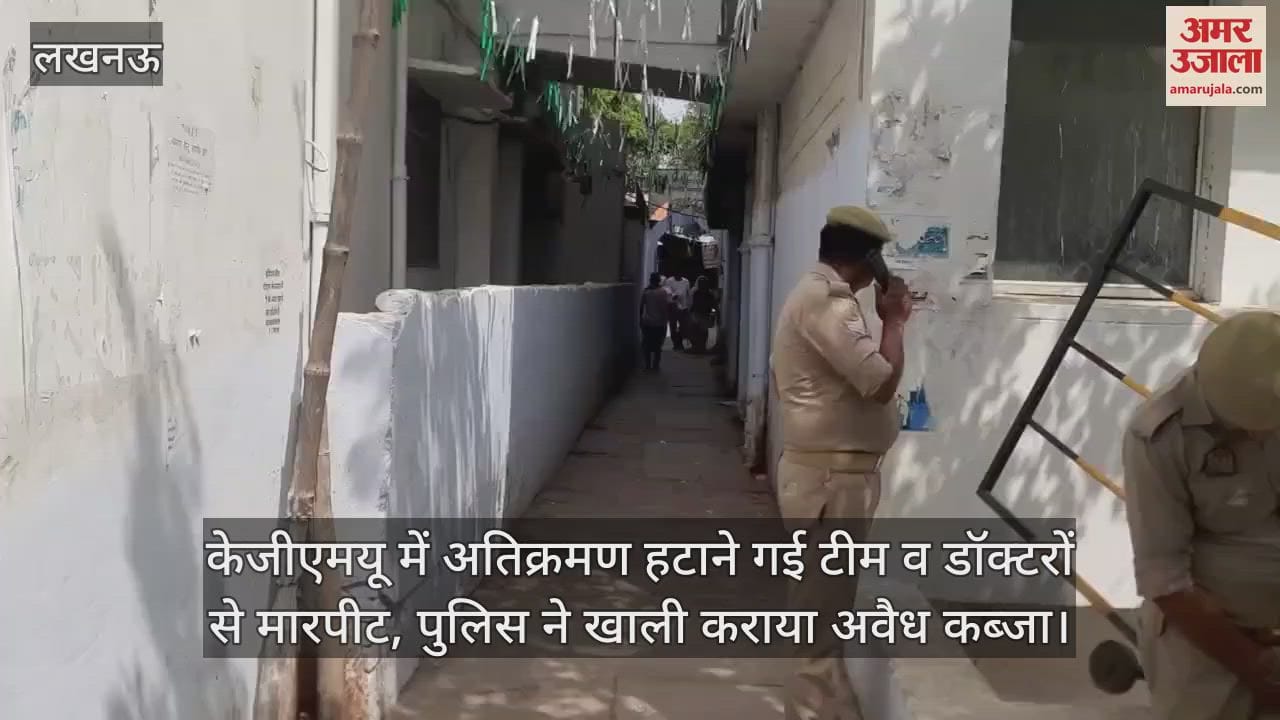 केजीएमयू में अतिक्रमण हटाने गई टीम व डॉक्टरों से मारपीट, पुलिस ने खाली कराया अवैध कब्जा