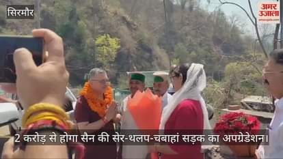 Sirmaur: San's Ser-Thalp-Chabahan road will be upgraded with 2 crores