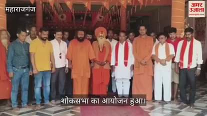 A condolence meeting was organized at Ram Janaki temple located at Sonauli border