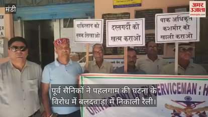 Ex-servicemen took out a rally in Baldwara in protest against the Pahalgam incident
