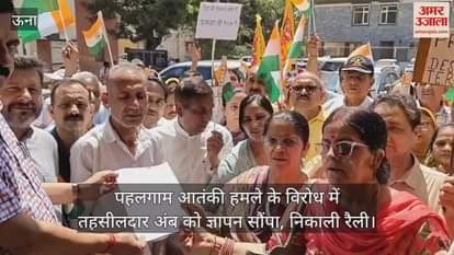 A memorandum was submitted to Tehsildar Amb in protest against the Pahalgam terrorist attack and a rally was taken out