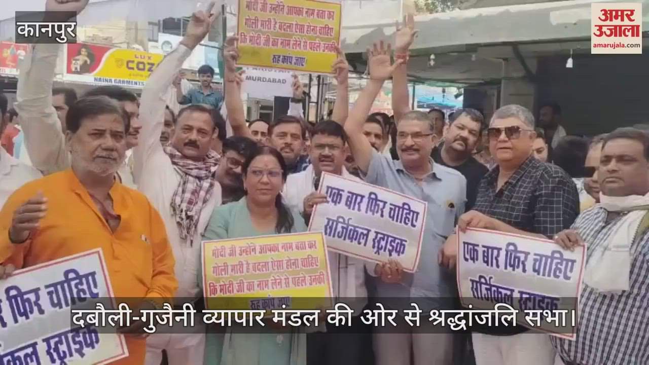 कानपुर में दबौली-गुजैनी व्यापार मंडल ने की शुभम के लिए श्रद्धांजलि सभा