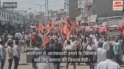 Jaisalmer: Hundreds of people gathered against Pahalgam attack whole society submitted memorandum to President