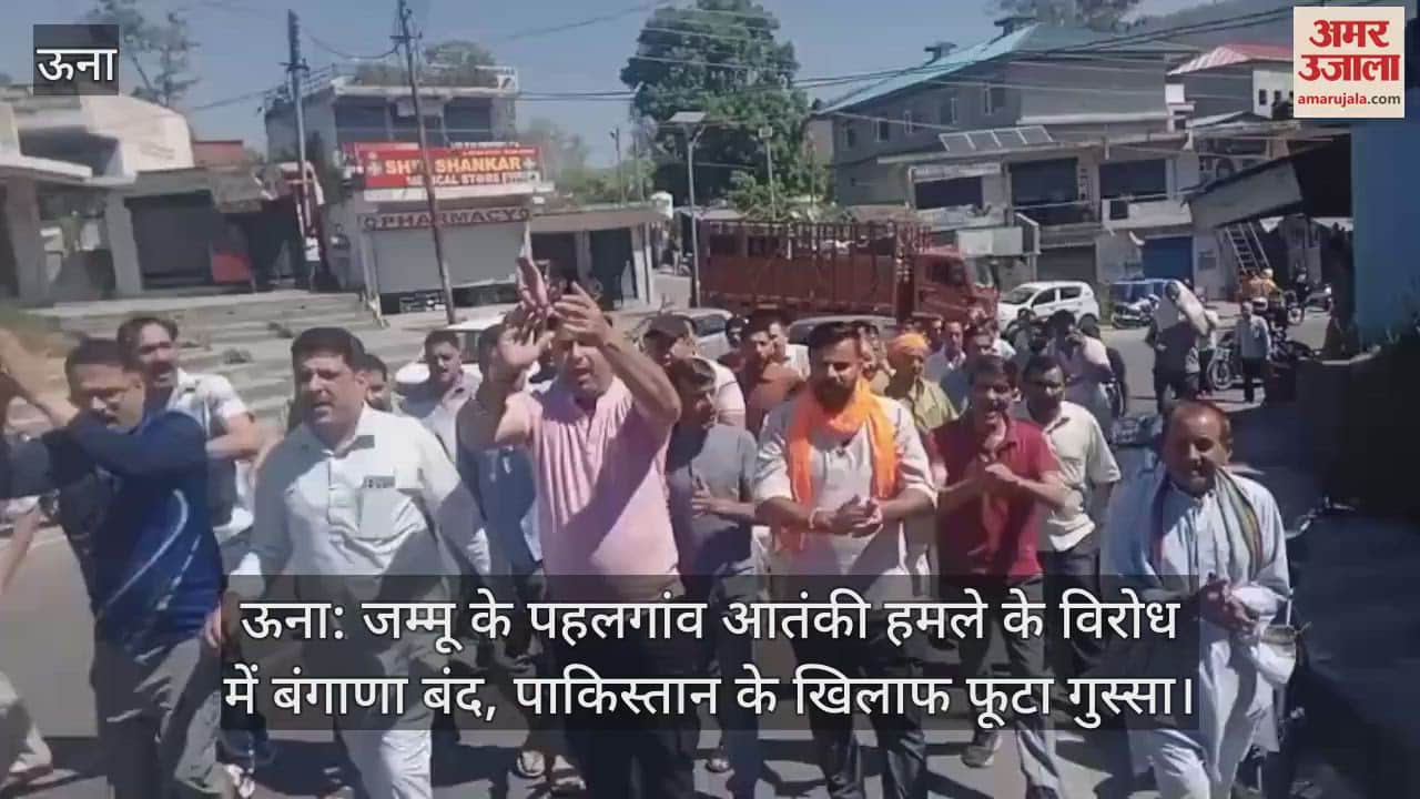 Bangana bandh in protest against the terrorist attack on Pahalgam in Jammu, anger erupted against Pakistan