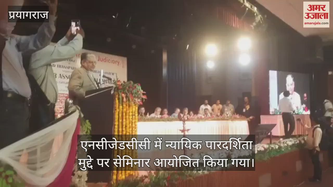 Prayagraj: The issue of Justice Yashwant Verma dominated the seminar on transparency in the judicial system
