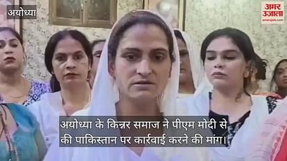 Kinnar Samaj of Ayodhya demands PM Modi to take action on Pakistan