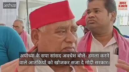 Ayodhya SP MP Awadhesh said- Modi government should search and punish terrorists who attacked