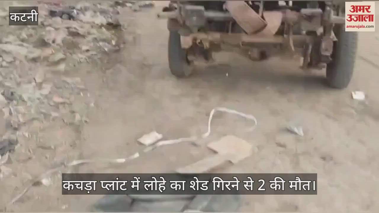 Grandmother and grandson died in garbage plant accident in Katni